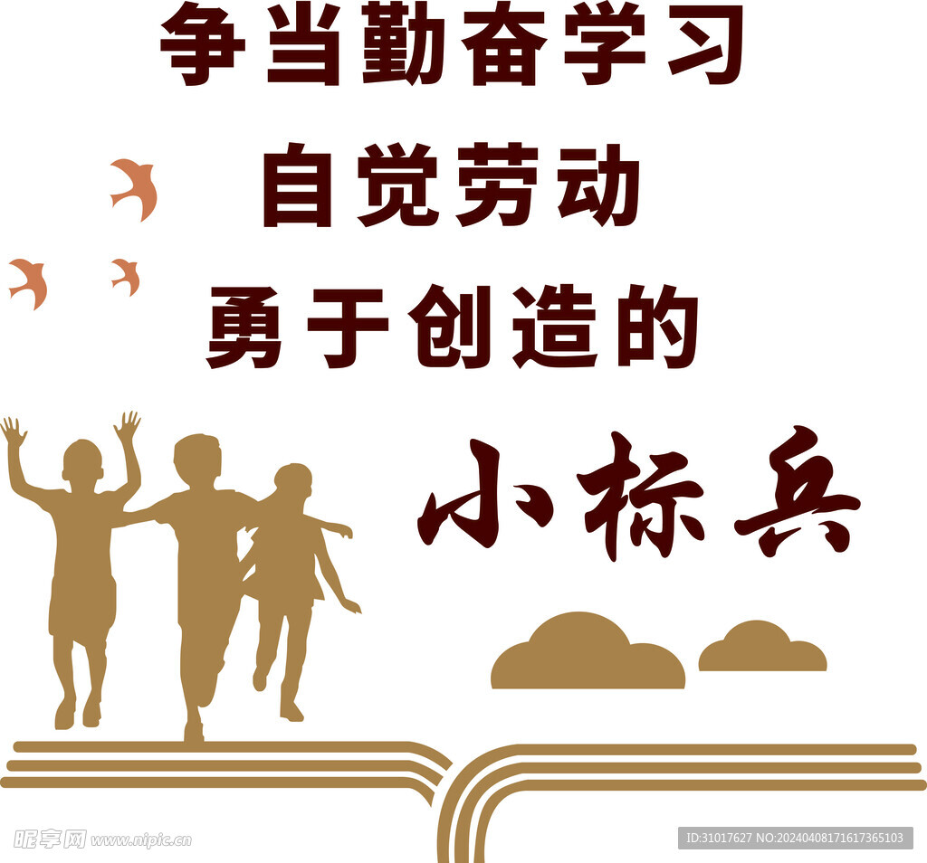 图书馆标语文化墙