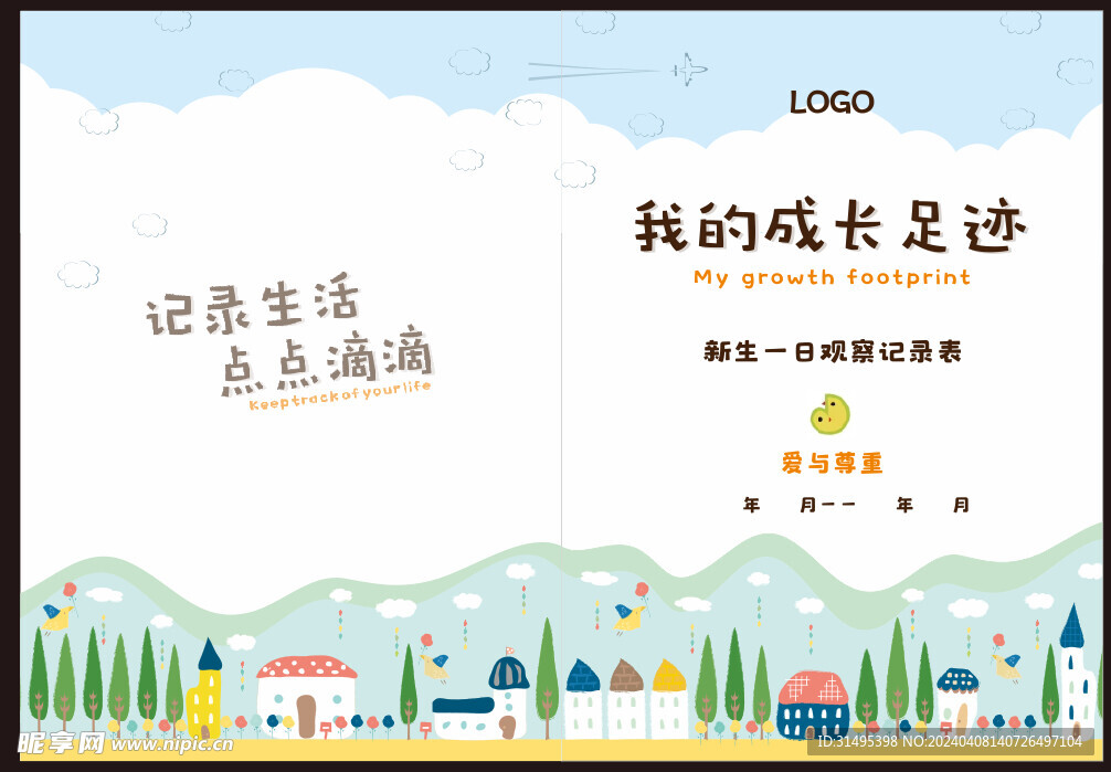 幼儿 成长足迹