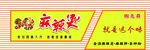 麻辣烫门头