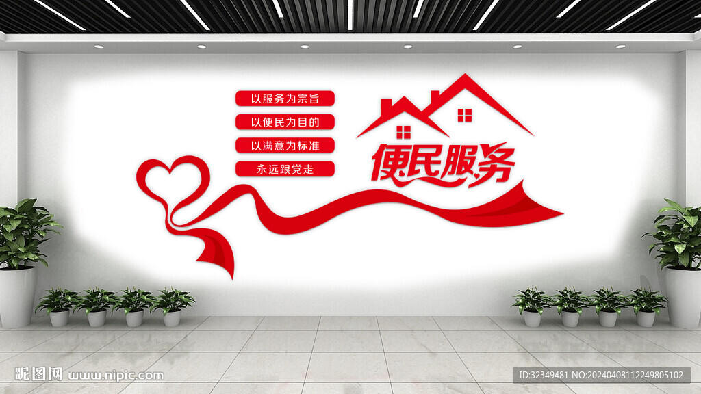 便民服务文化墙