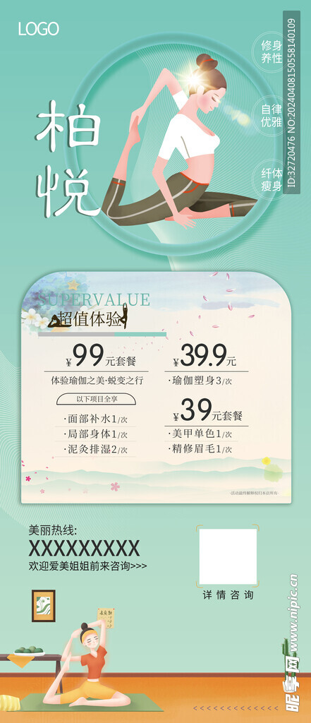 瑜伽易拉宝
