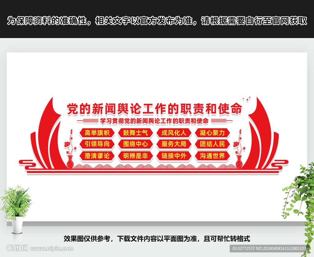 党的新闻舆论工作的职责和使命
