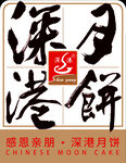 深港月饼标志