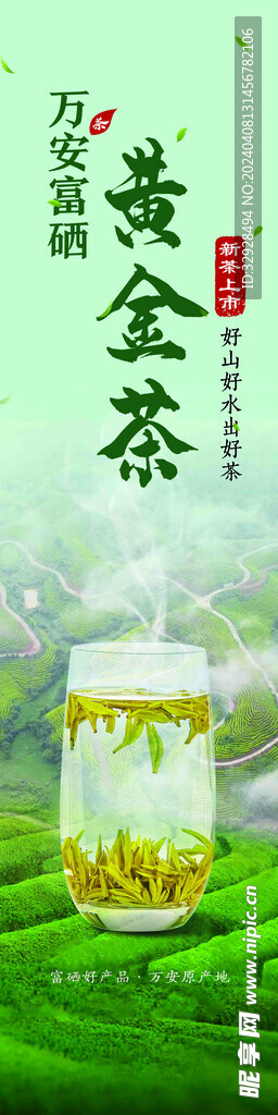 万安黄金茶