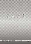 简历封面