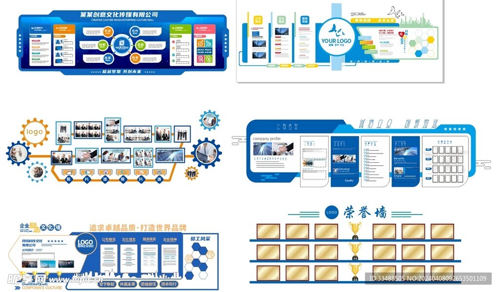 蓝色文化墙 公司企业文化墙