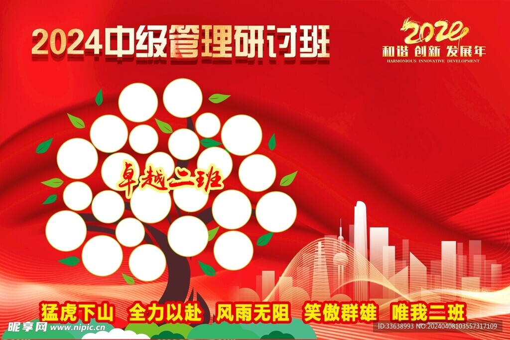 管理研讨班海报