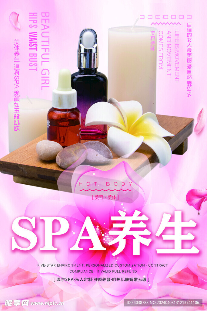 美容SPA