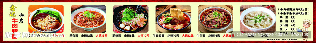 牛肉板面菜牌 