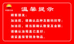 温馨提示