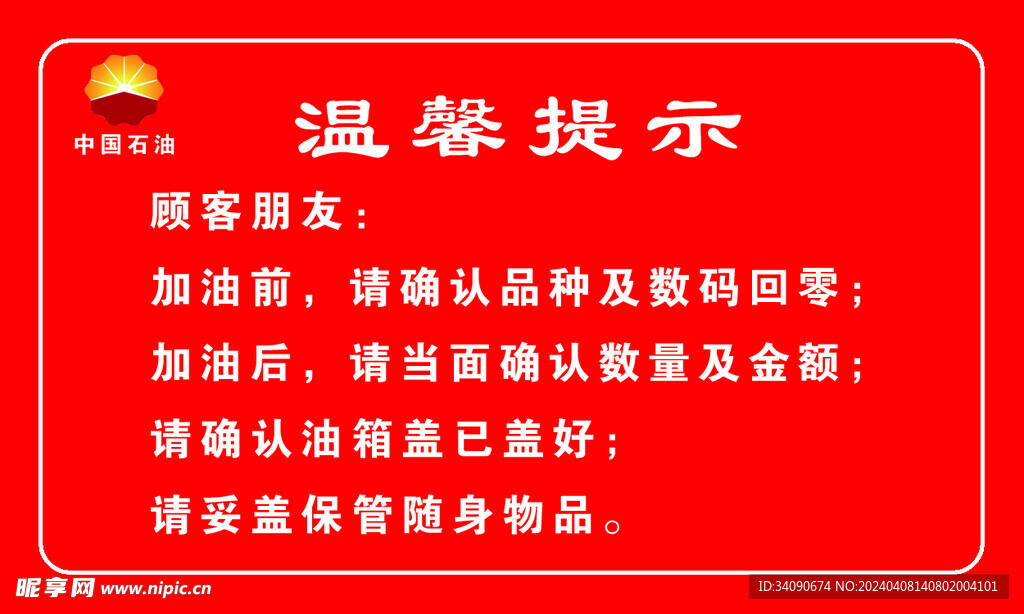 温馨提示