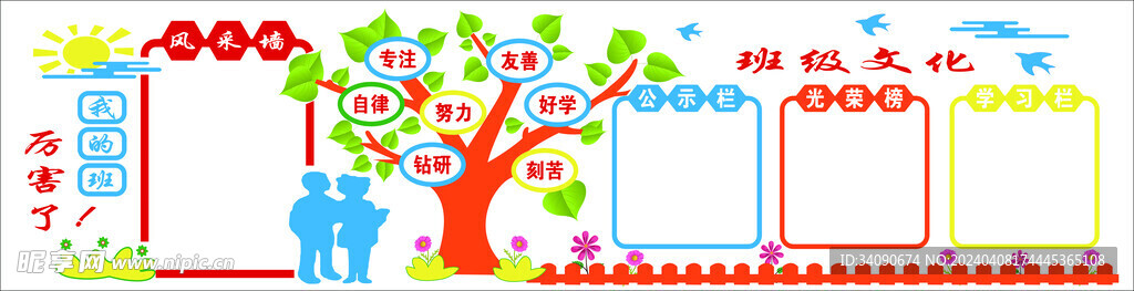 班级文化