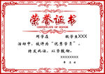 荣誉证书
