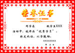 荣誉证书