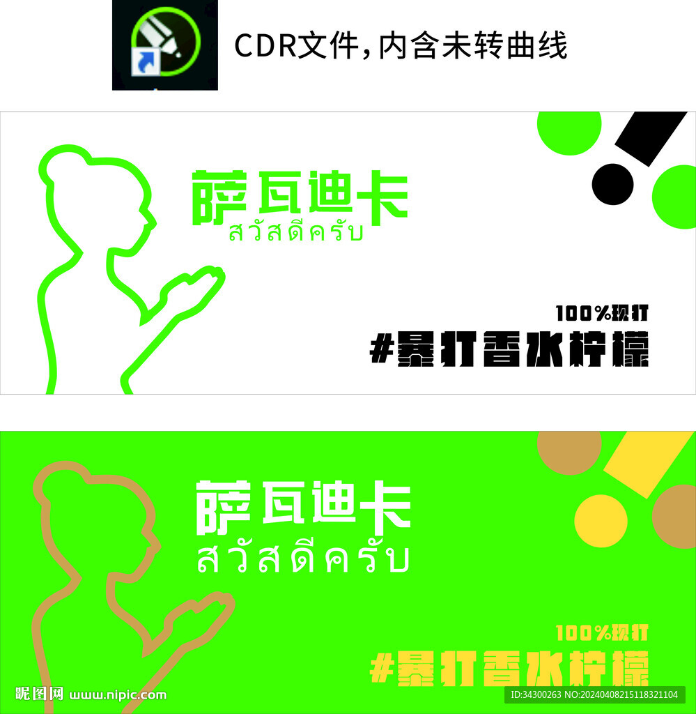泰式柠檬茶海报展板
