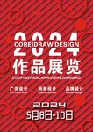 展会海报