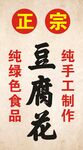 正宗豆腐花
