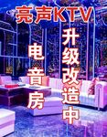 KTV 电音房
