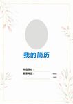 学生简历