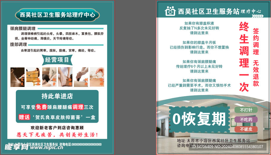 理疗单页 