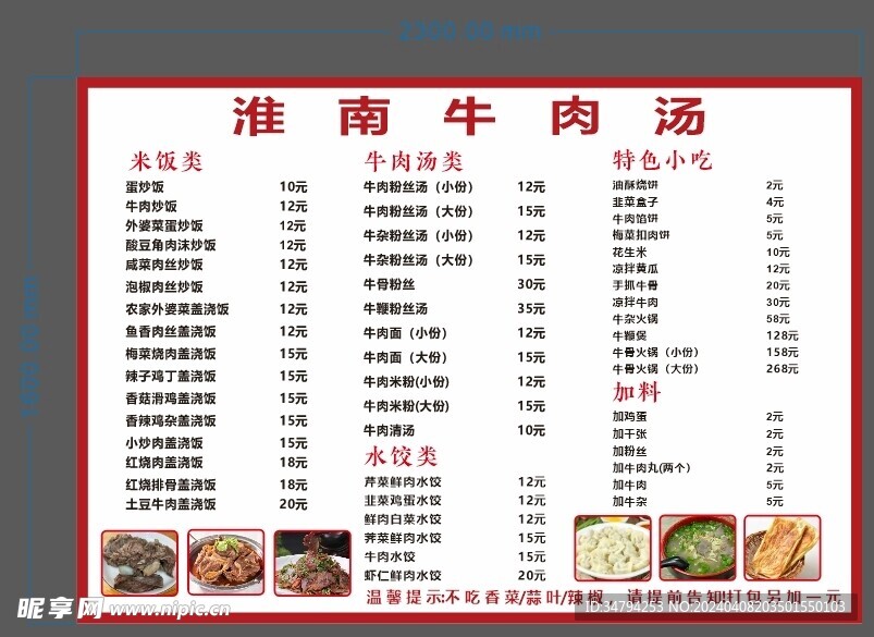 淮南牛肉汤