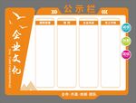 企业公示栏