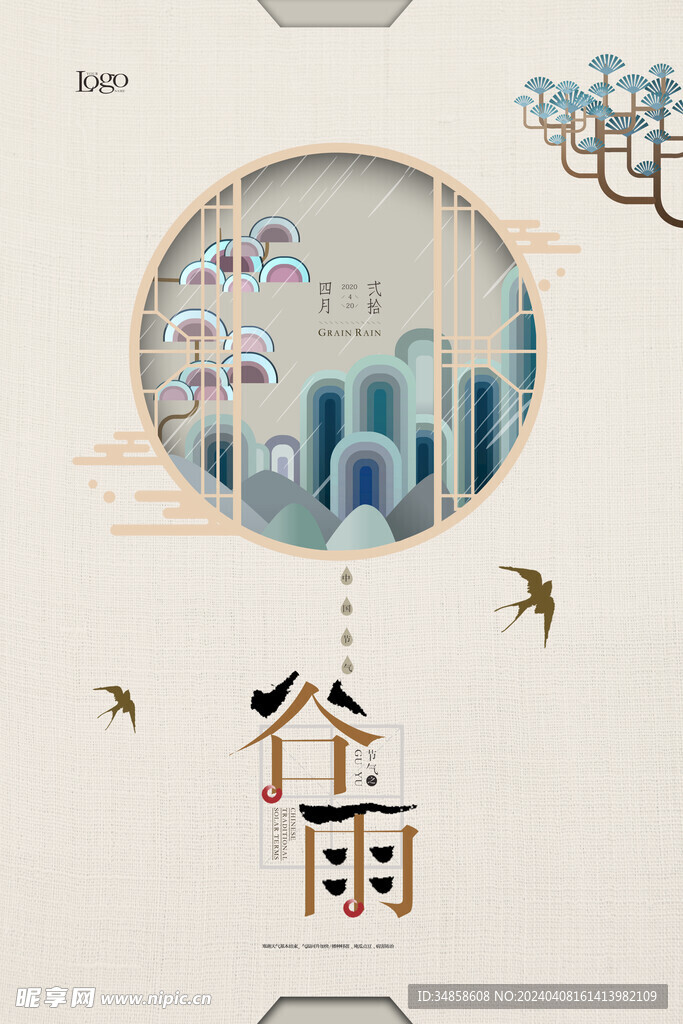 节气宣传