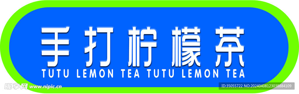 手大柠檬茶