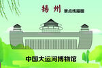 扬州景点 中国大运河博物馆