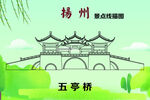 扬州景点 五亭桥