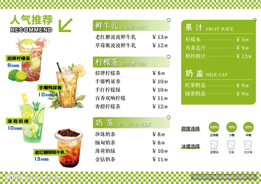 奶茶菜单