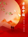 重阳节