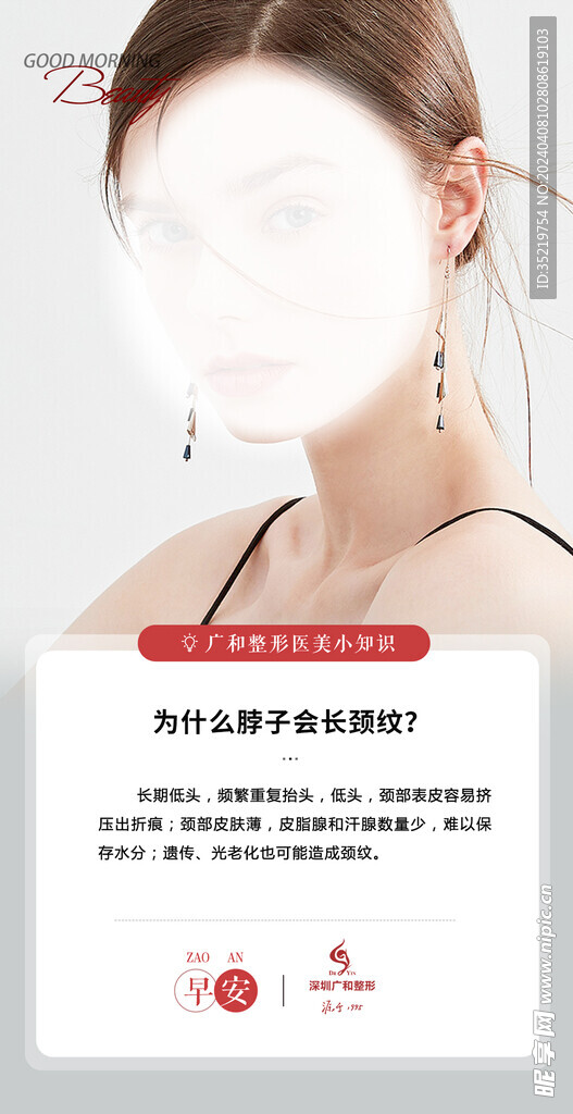 早安医美