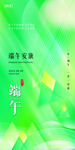 端午