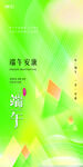 端午节海报