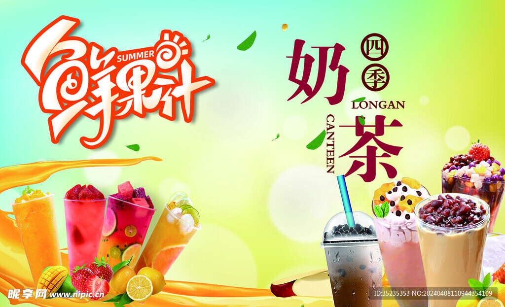 奶茶