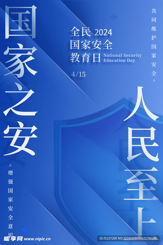 4.15国家安全日