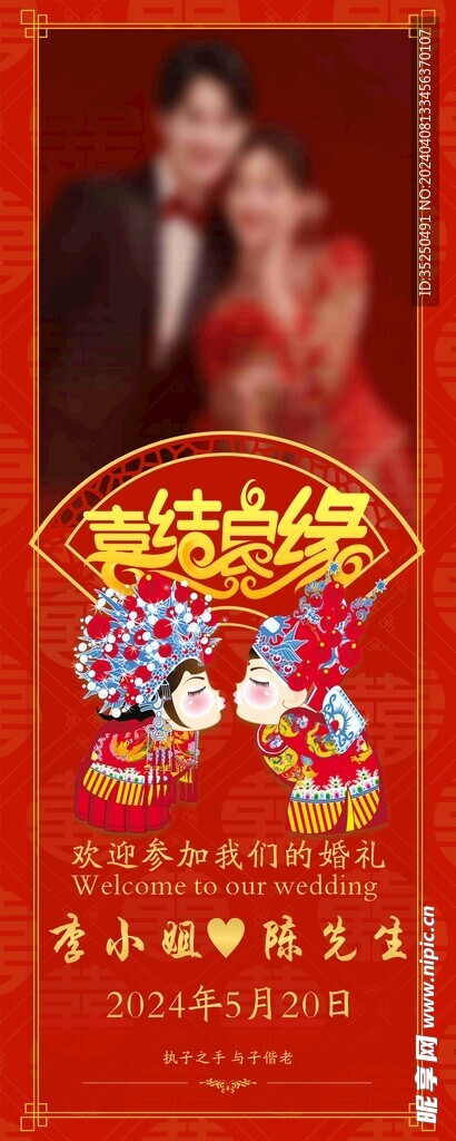 婚庆展架