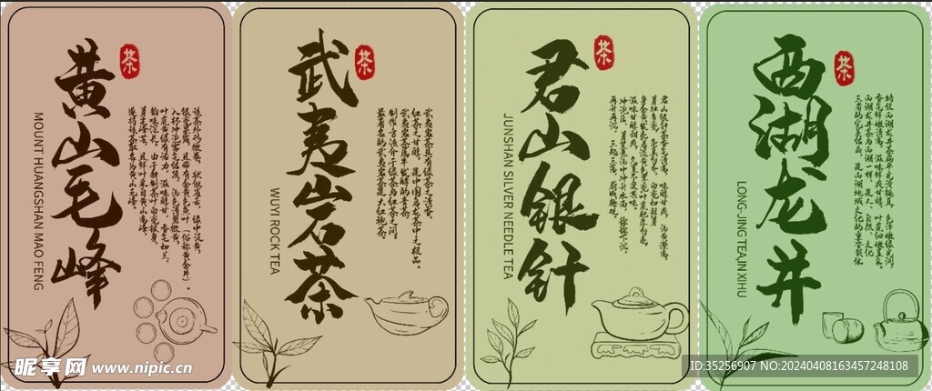 多种茶叶设计模版源文件