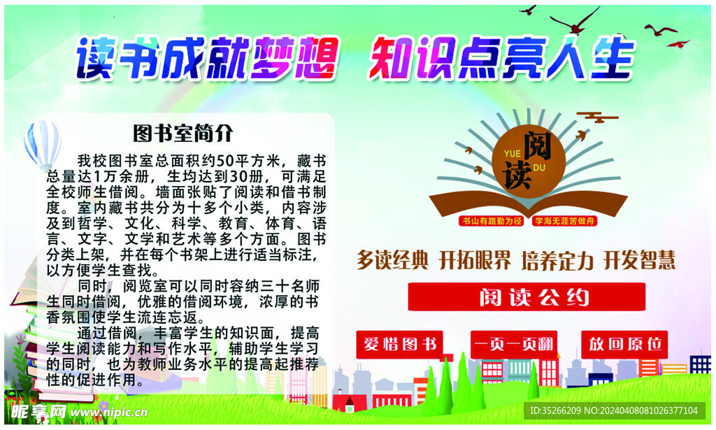 阅读成就梦想