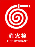 消防栓