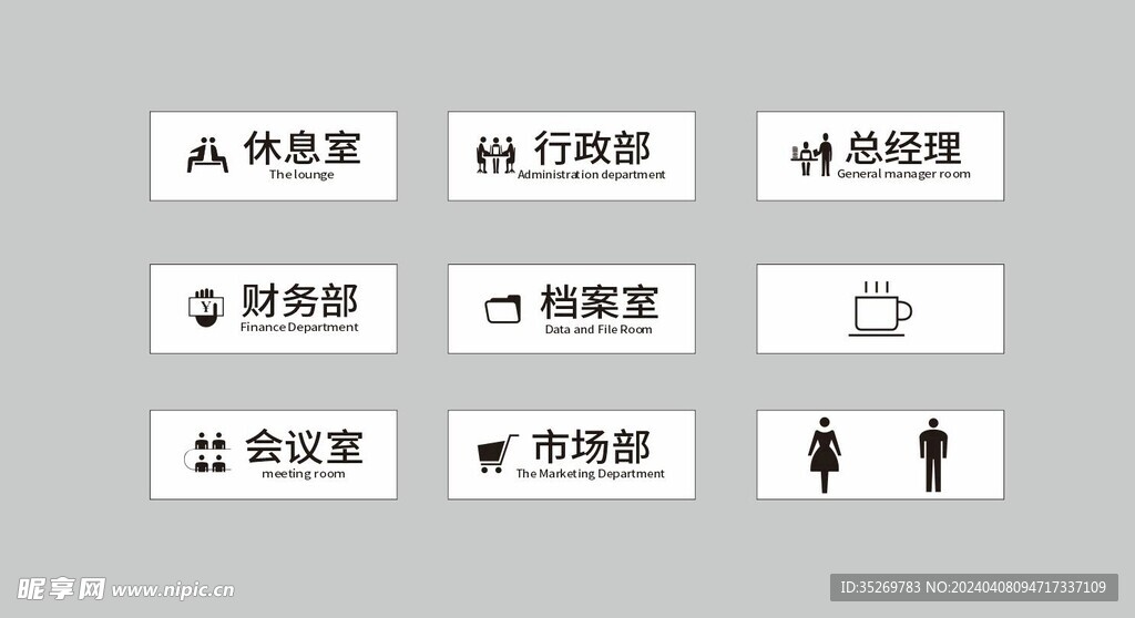 商务公司导视牌办公室门牌标识