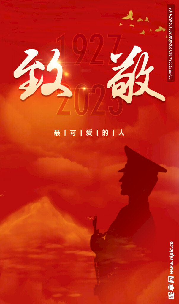 致敬