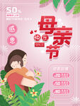 母亲节海报