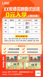 教师培训