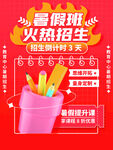 火热招生