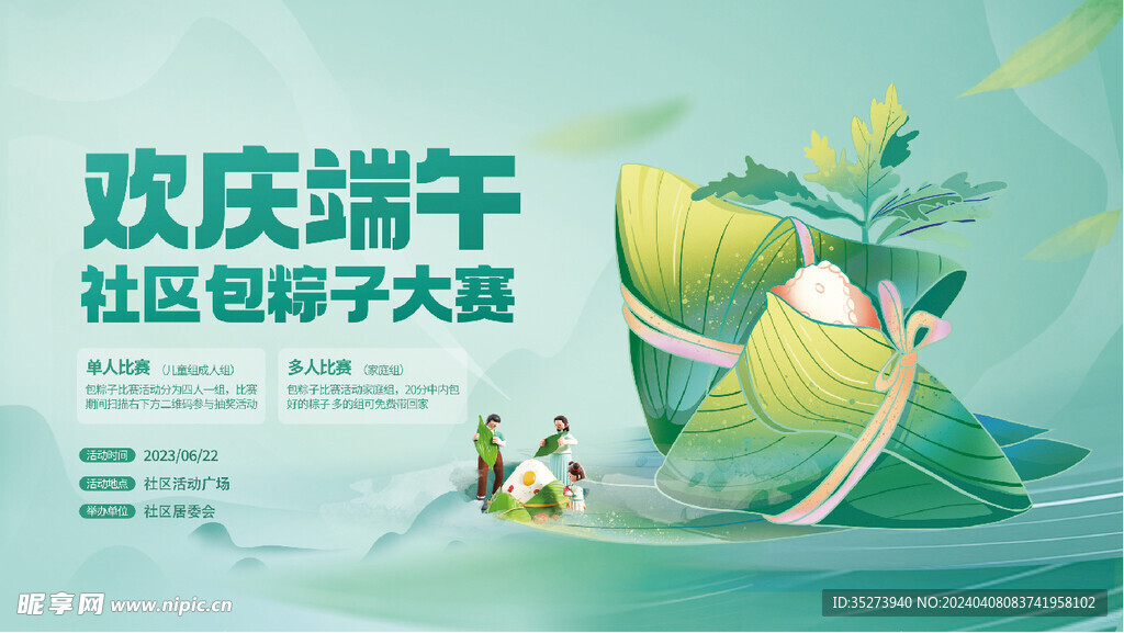 端午节