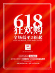 618狂欢购