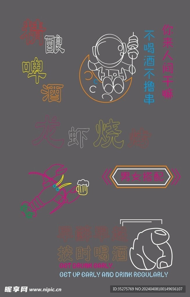 霓虹灯字