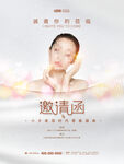 医疗美容海报